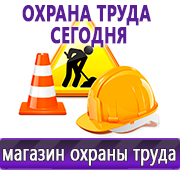 Магазин охраны труда Нео-Цмс Информация по охране труда на стенд в Симферополе