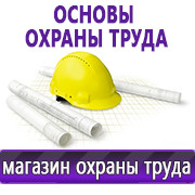 Магазин охраны труда Нео-Цмс Информационные стенды по охране труда в Симферополе